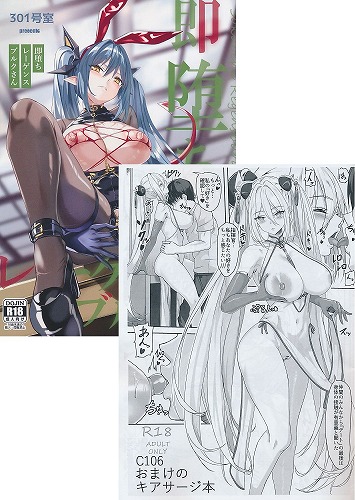 C106・2点セット(即堕ちレーゲンスブルクさん+C106おまけのキアサージ本)