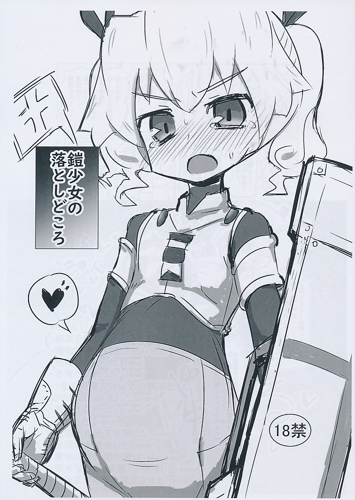 鎧少女の落としごろ