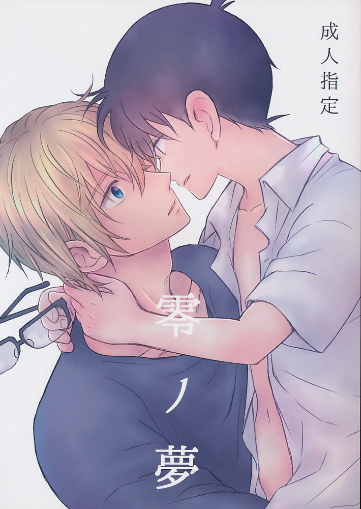 零ノ夢
