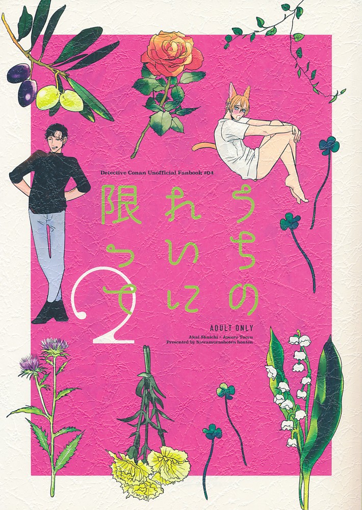 うちのれいに限って 2