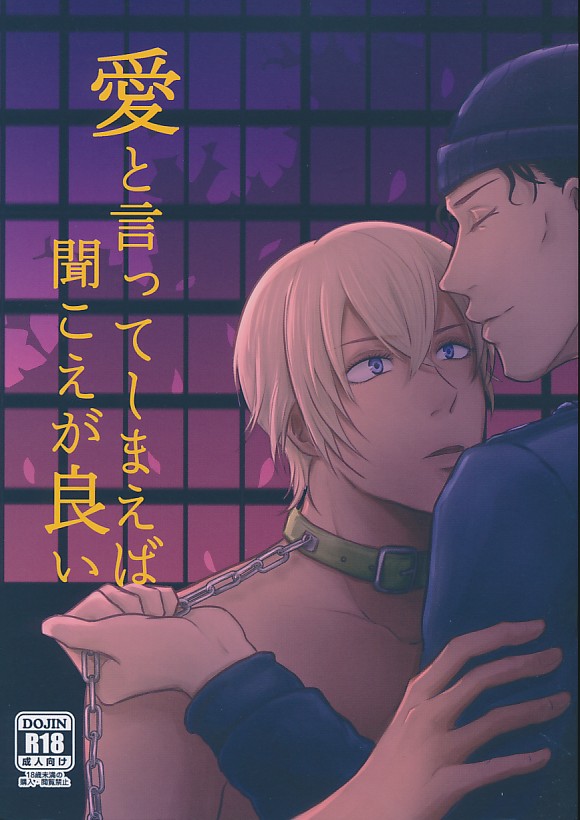 愛と言ってしまえば聞こえが良い