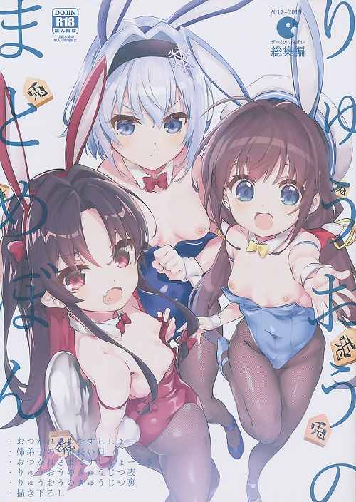 りゅうおうのまとめぼん