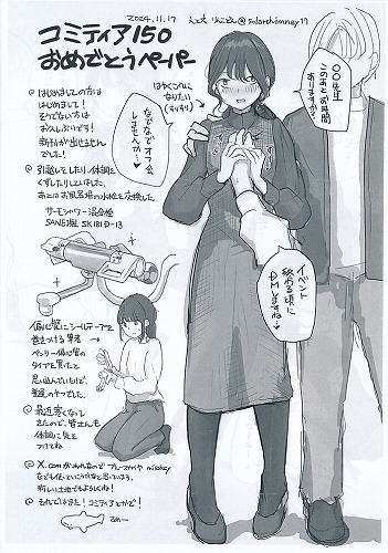 コミティア150　おめでとうパーパー