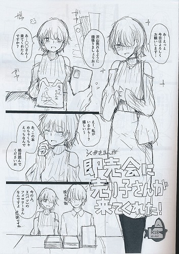 即売会に売り子さんが来てくれた！
