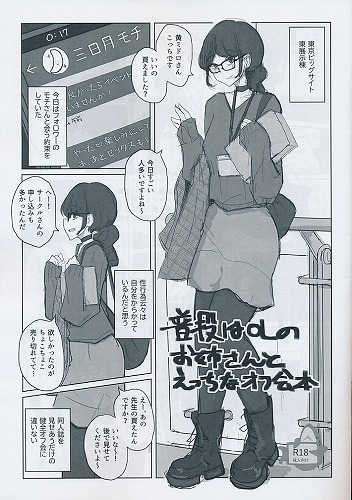 普段はOLのお姉さんとえっちなオフ会本