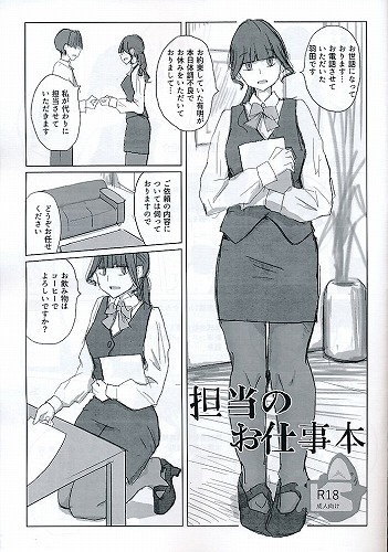 担当のお仕事本