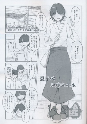 夏イベお姉さん本