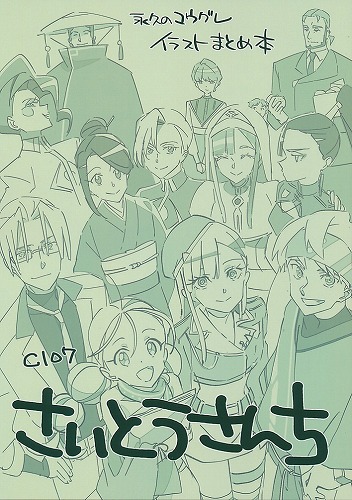 永久のユウグレ　イラストまとめ本