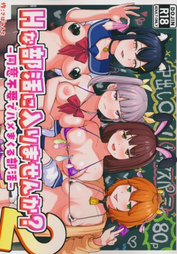 Hな部活に入りませんか?2-同意不要でハメまくる部活-