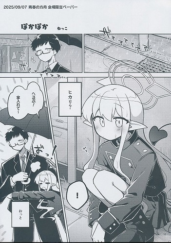 青春の方舟　会場限定ペーパー　ぽかぽか