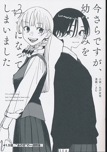 41.5話　「あの日の一週間後」