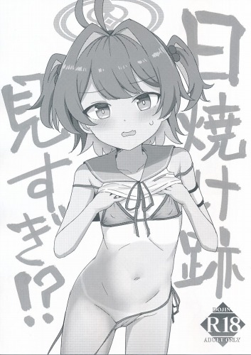 日焼け跡見すぎ!?