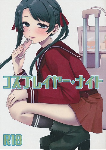 コスプレイヤー・ナイト