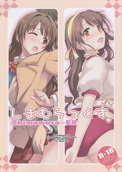 しまむらっくす