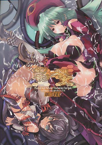 幻影の饗宴