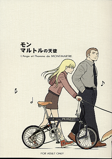 モンマルトルの天使