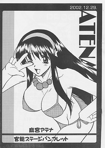 麻宮アテナ 官能ステージパンフレット