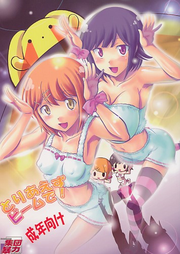 とりあえずビームで!