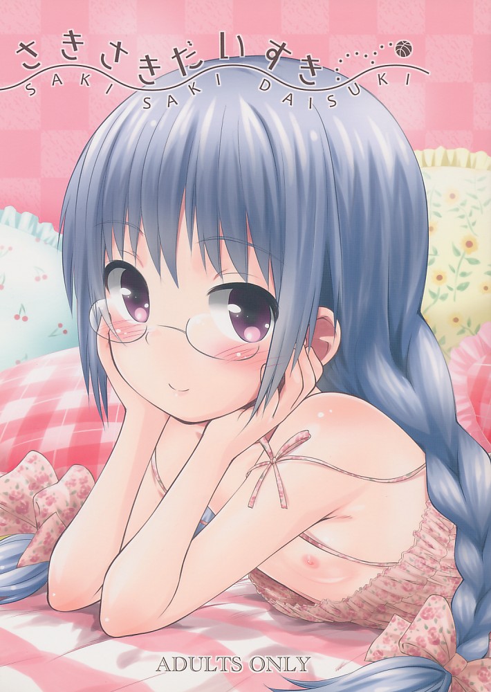 さきさきだいすき