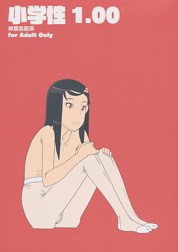 小学性 1.00