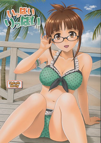 いっぱいりっぱい