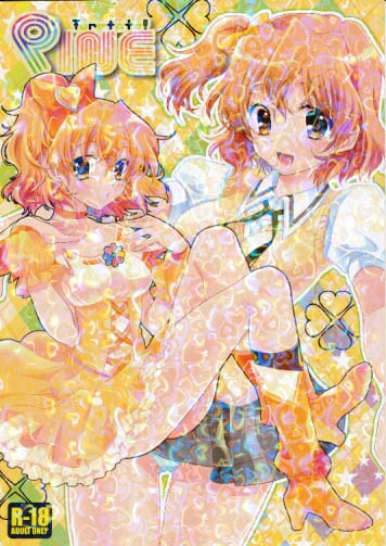 とれたて!パイン　PINE Trtt!