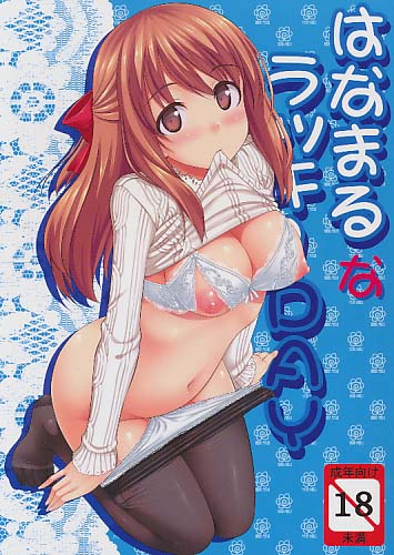 はなまるなラッキーDAY