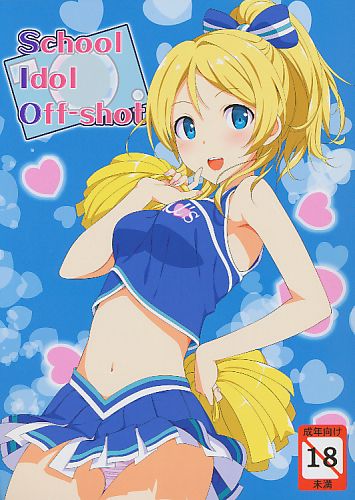 School idol Off-shot