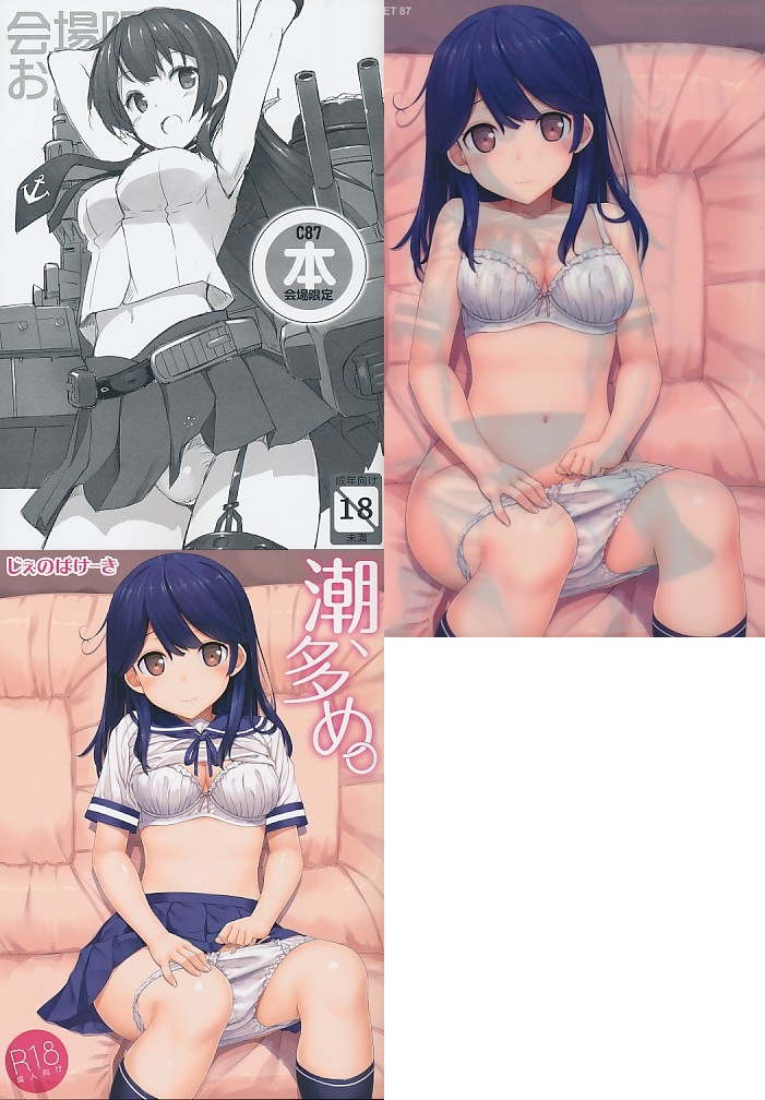 C87ｾｯﾄ 3点(ｸﾘｱﾌｧｲﾙ+潮多め。+会場限定本)