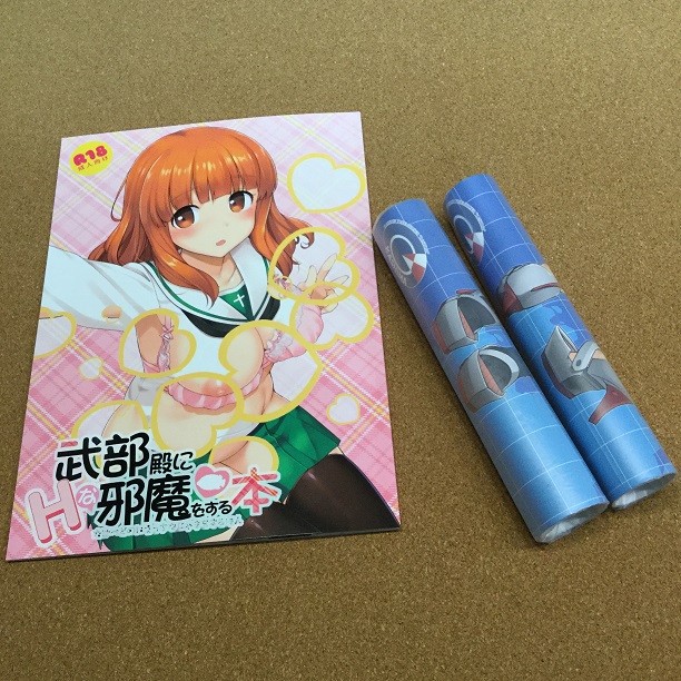 COMIC1★10 3点セット( 鹿島ｽﾃｨｯｸﾎﾟｽﾀｰ2本 + 「武部殿にHな邪魔をする本」 )
