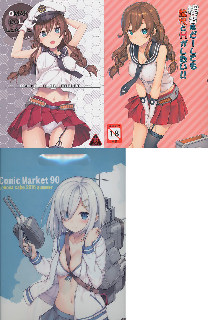 コミケ90 ・3点セット(クリアファイルバッグ + 『提督はどーしても能代とHがしたい!!』 + 『OMAKE COLOR LEAFLET』 )