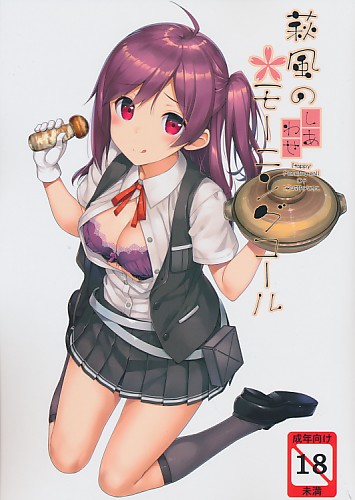 萩風のしあわせモーニングコール