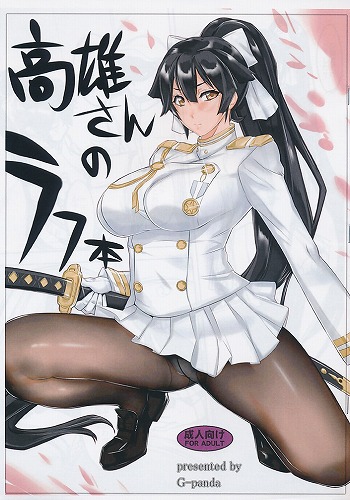 高雄さんのラフ本
