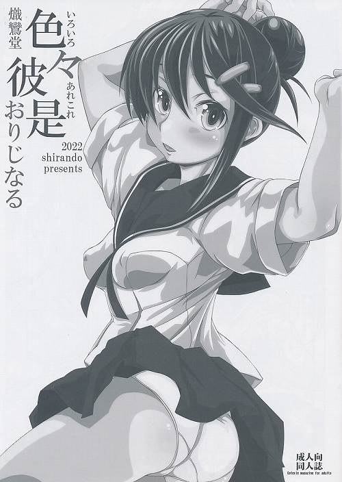 色々彼是
