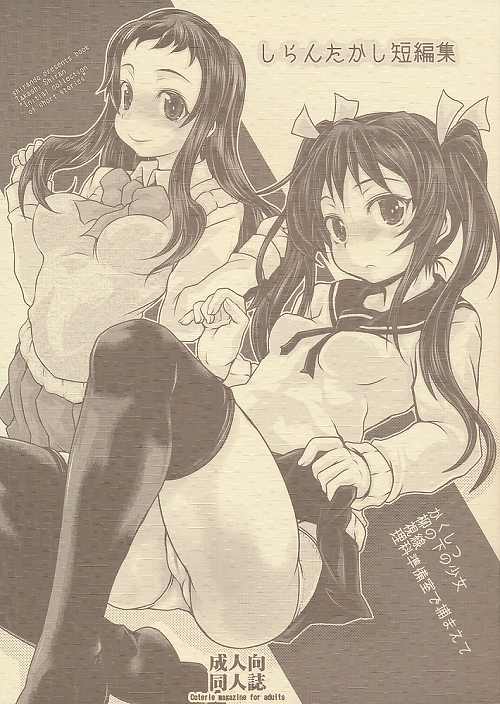 しらんたかし短編集