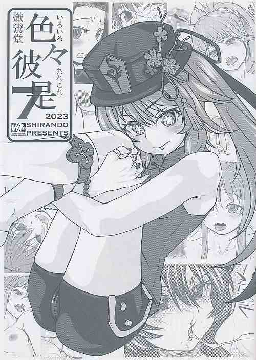 色々彼是　7