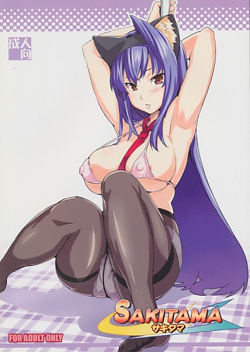 SAKITAMA サキタマ