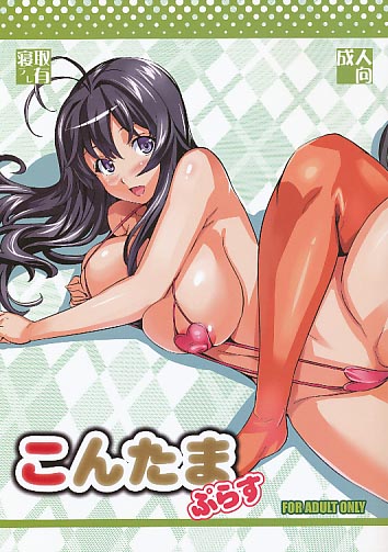 こんたまぷらす