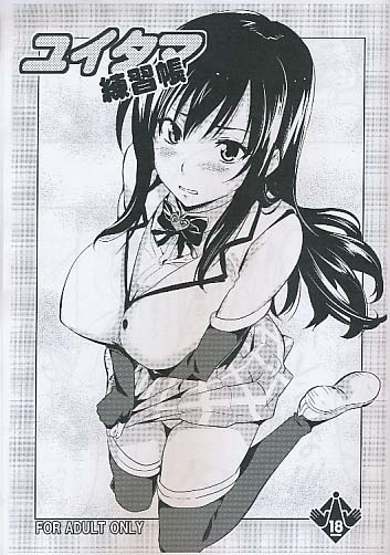 ユイタマ練習帳