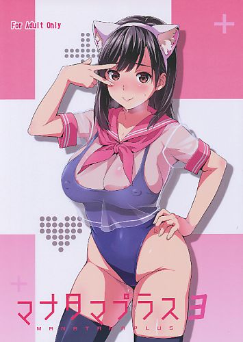 マナタマプラス 3