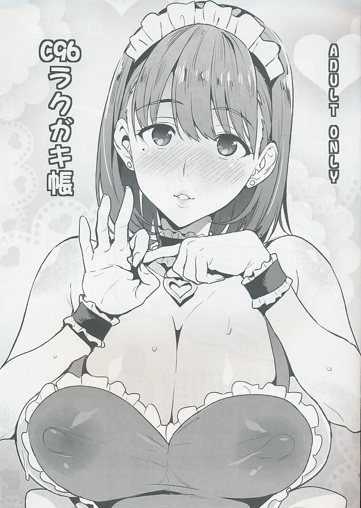 C96ラクガキ帳