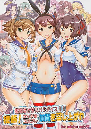 艦娘着せ替えパラダイス! 提督!エッチなコスプレ加賀を召し上がれ