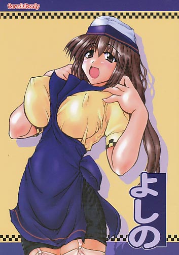 よしの