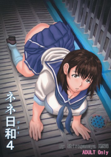 ネネ日和 4