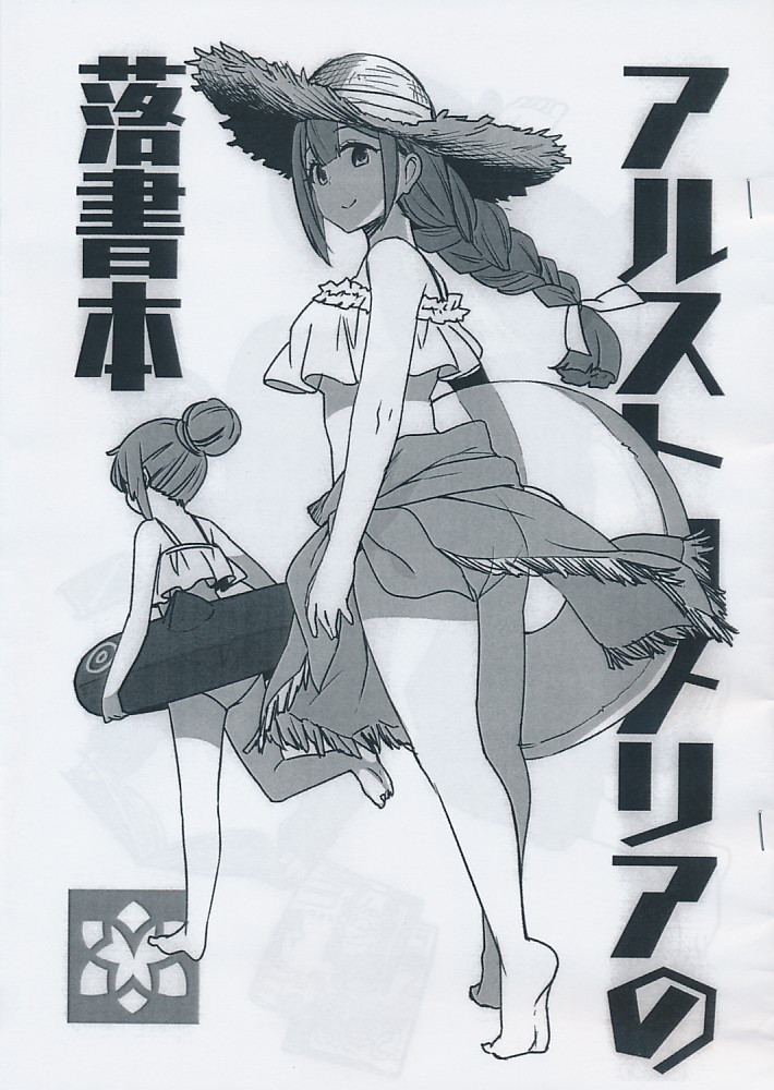 アルストロメリアの落書本