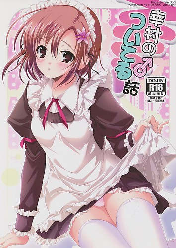 幸村のついてる話