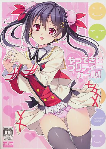 やってきたプリティーガール!