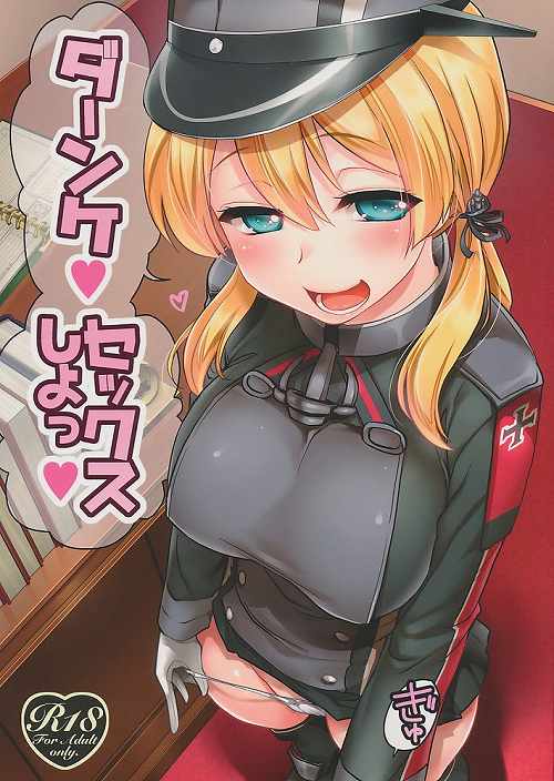 ダーンケ セックスしよっ