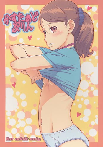 かすたぁどぷりん