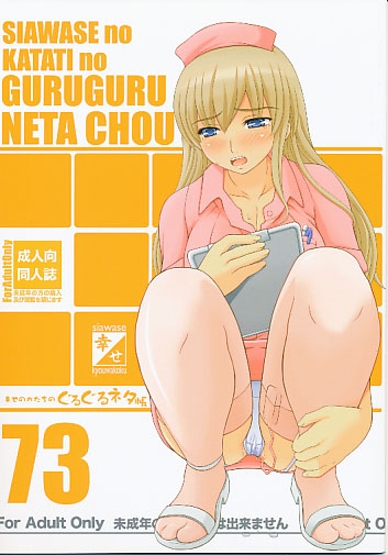 ぐるぐるネタ帳73